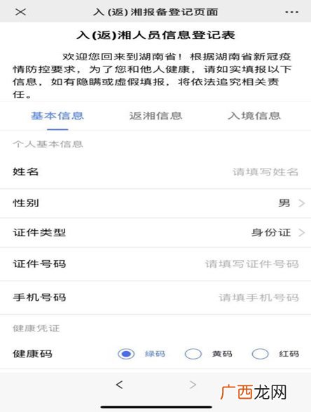 外省返回湖南申报
