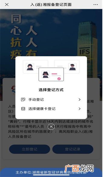 外省返回湖南申报