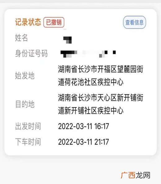 外省返回湖南申报
