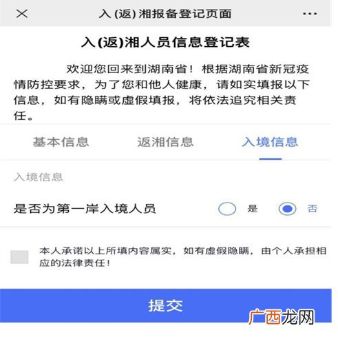 外省返回湖南申报
