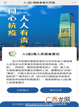 外省返回湖南申报