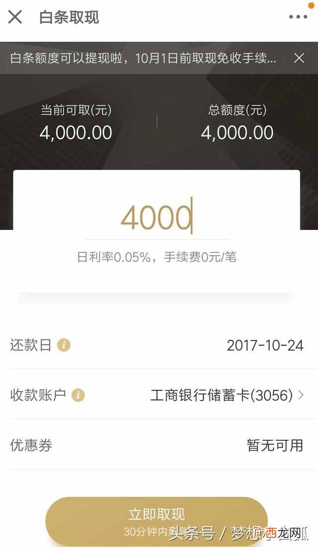 全网最低利息 白条提现利息高么靠谱