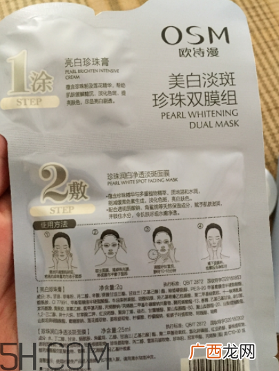 欧诗漫祛斑面膜有效吗？欧诗漫祛斑面膜评测