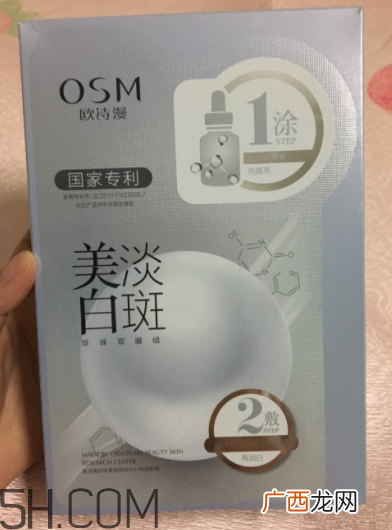 欧诗漫祛斑面膜有效吗？欧诗漫祛斑面膜评测