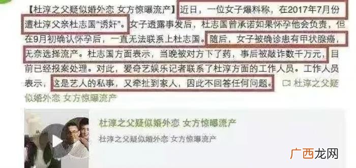 风流父子杜志国杜淳 杜志国妻子