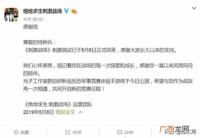 刺激战场下架了吗 为什么微信登不上吃鸡