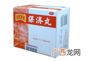 保济丸和保和丸有什么区别?