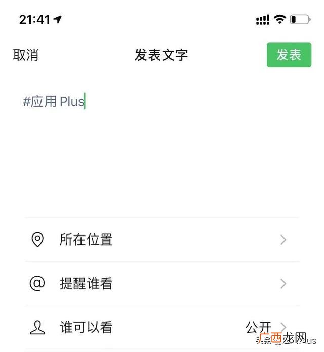 朋友圈如何发标签话题,微信朋友圈发起话题