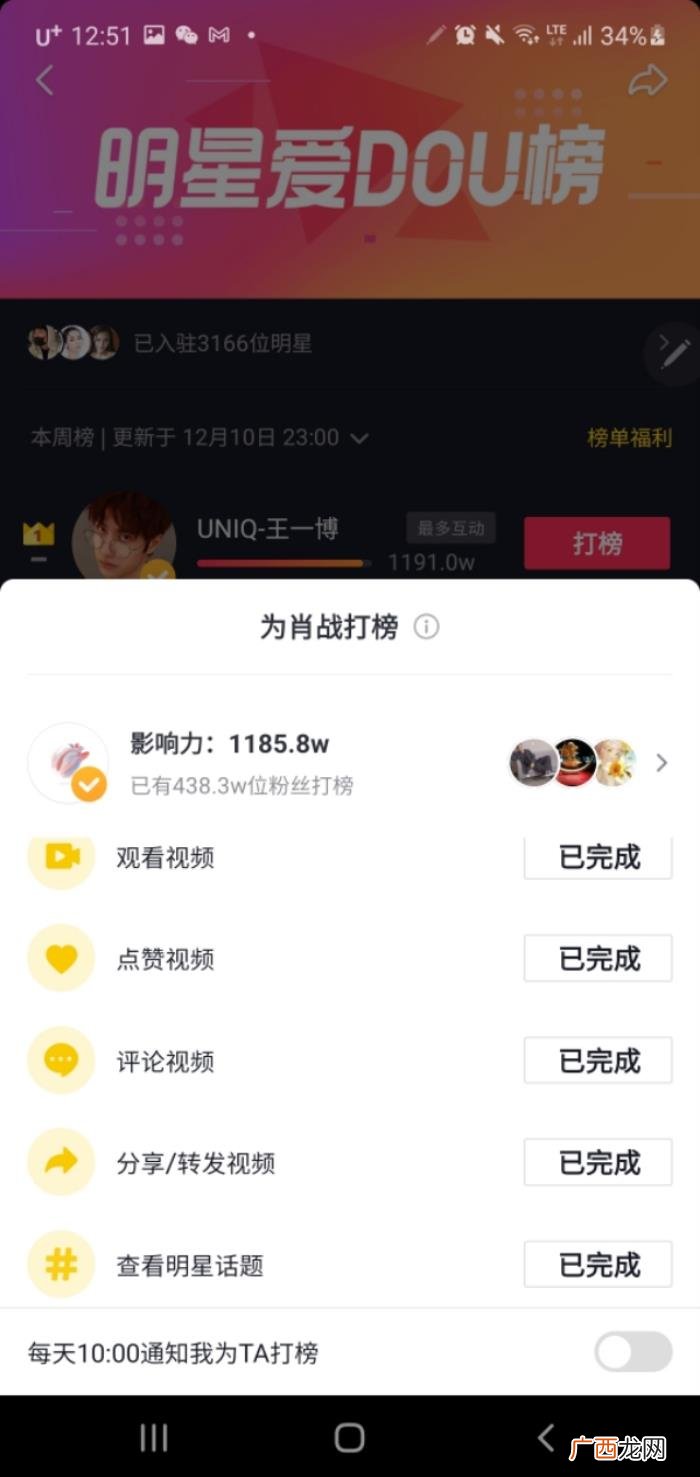 到底怎样给肖战打榜，爱肖战的虾们快去抖音明星爱DOU榜打榜