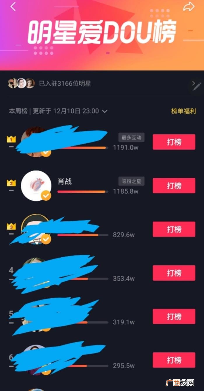 到底怎样给肖战打榜，爱肖战的虾们快去抖音明星爱DOU榜打榜