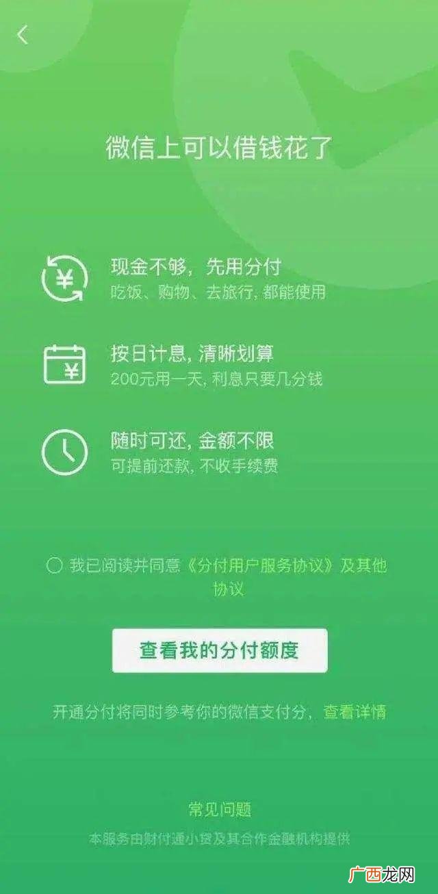 借钱1000元的软件,微信借钱2000元马上到账身份证