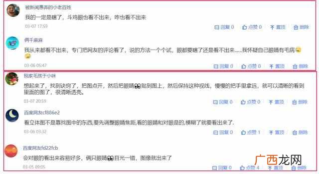 纸上三维立体图怎么看出来（为什么我看不了立