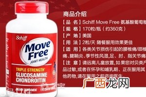movefree维骨力说明书movefree维骨力吃了好