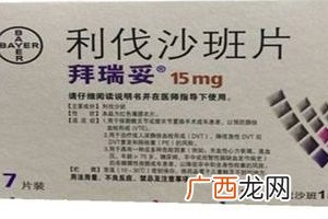 拜瑞妥与华法林哪个好?根据情况选择