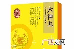 六神丸饭前吃还是饭后吃？饭后吃较好