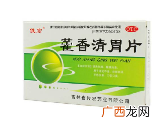 藿香清胃片怎么样？疗效好值得购买