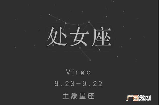 处女座被黑的原因 为什么黑处女座