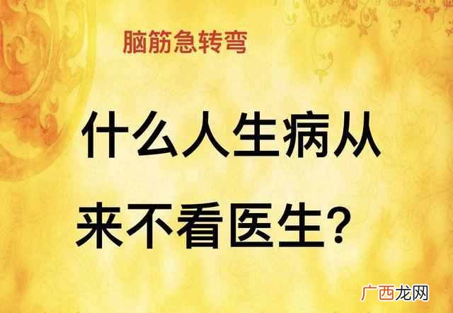 脑筋急转弯 什么地方的路最窄