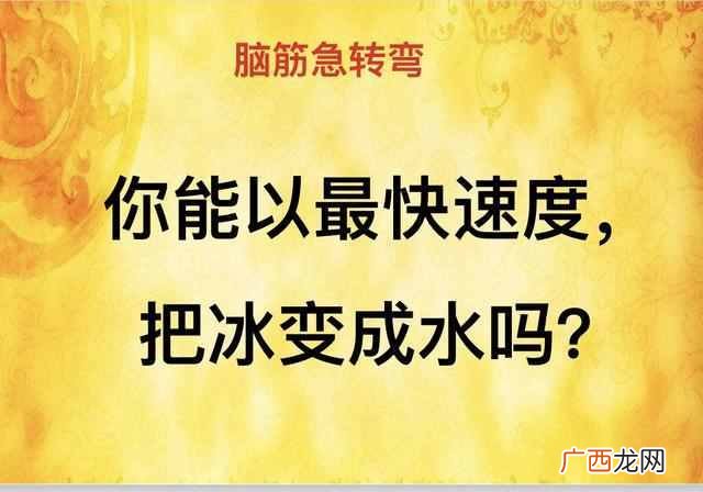 脑筋急转弯 什么地方的路最窄