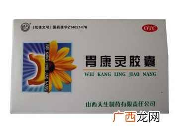 胃康灵胶囊饭前吃还是饭后吃？饭后半小时吃最佳