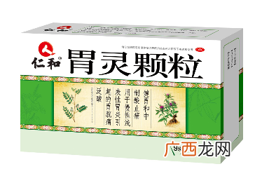 胃灵颗粒说明书说明书要细看