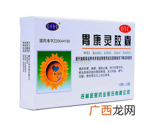胃康灵胶囊多少钱一盒？20元就可买到