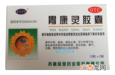 胃康灵胶囊多少钱一盒？20元就可买到