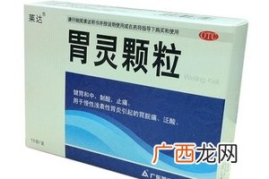 胃灵颗粒多少钱一盒？22元很便宜