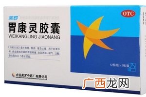 胃康灵胶囊主治什么？这些病最对症