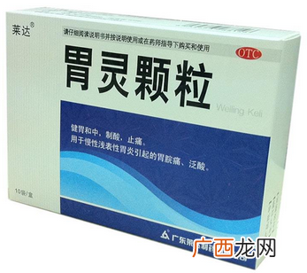 胃灵颗粒功效可治多种胃病