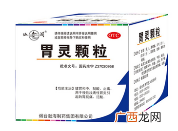 胃灵颗粒治哪种胃病？这些胃病吃它准没错
