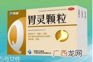 胃灵颗粒饭前服用还是饭后服用？饭后服用佳
