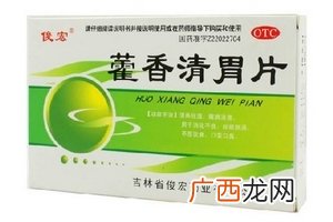 藿香清胃片吃多久？吃多久因人而异