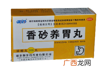 香砂养胃丸饭前吃还是饭后吃？饭前服用为宜