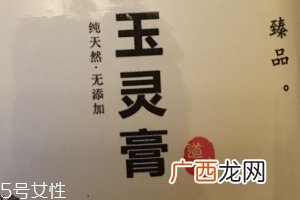 玉灵膏的功效与作用女人吃它好
