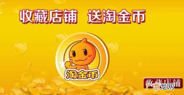 淘金币有什么作用 淘金币是什么东西