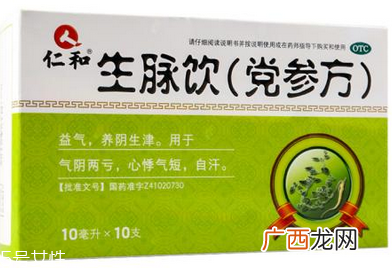 生脉饮是补药吗？对症才有效