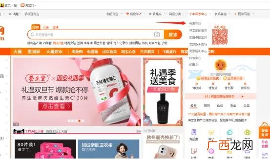手机淘宝我的店铺在哪里 手机淘宝怎么开店步骤