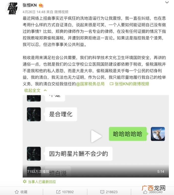 张恒疑似开撕郑爽，张恒手撕郑爽