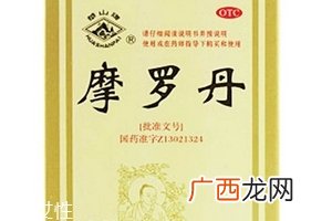 摩罗丹孕妇可以吃吗？孕妇慎用
