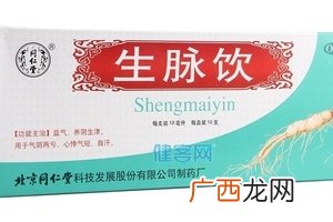 生脉饮多少钱？不到20元