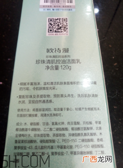 欧诗漫控油洁面乳使用心得_产品评测