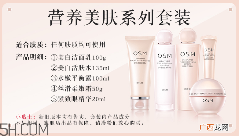 欧诗漫营养美肤3件套包含哪些_使用步骤