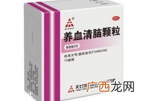 养血清脑颗粒吃多久有效果?具体看个人