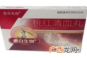 桃红清血丸副作用服用桃红清血丸必看