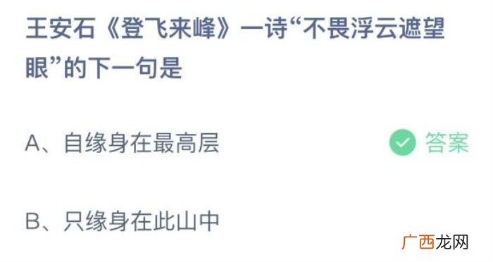 不畏浮云遮望眼下一句是什么 不畏浮云遮望眼自缘身在最高层