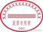 收据上盖什么章才有效（收据上最正确的盖章规