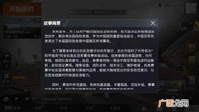 和平精英今日公测 刺激战场结束了