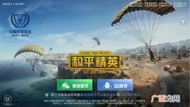 和平精英今日公测 刺激战场结束了