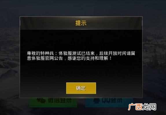 刺激战场停止运营是什么原因（刺激战场为什么